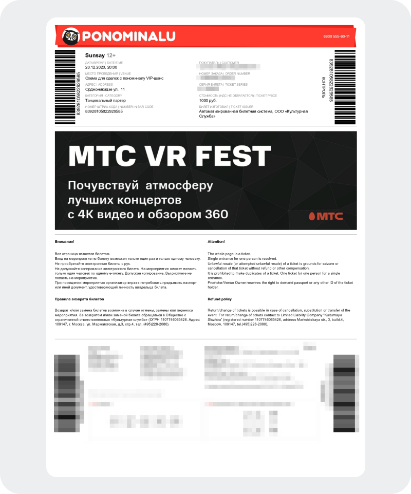 Реклама фестиваля MTC VR FEST в билете на музыкальный концерт